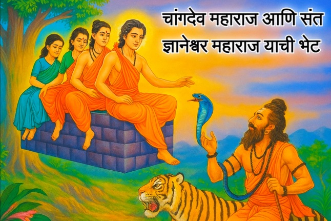 योगीराज श्री चांगदेव