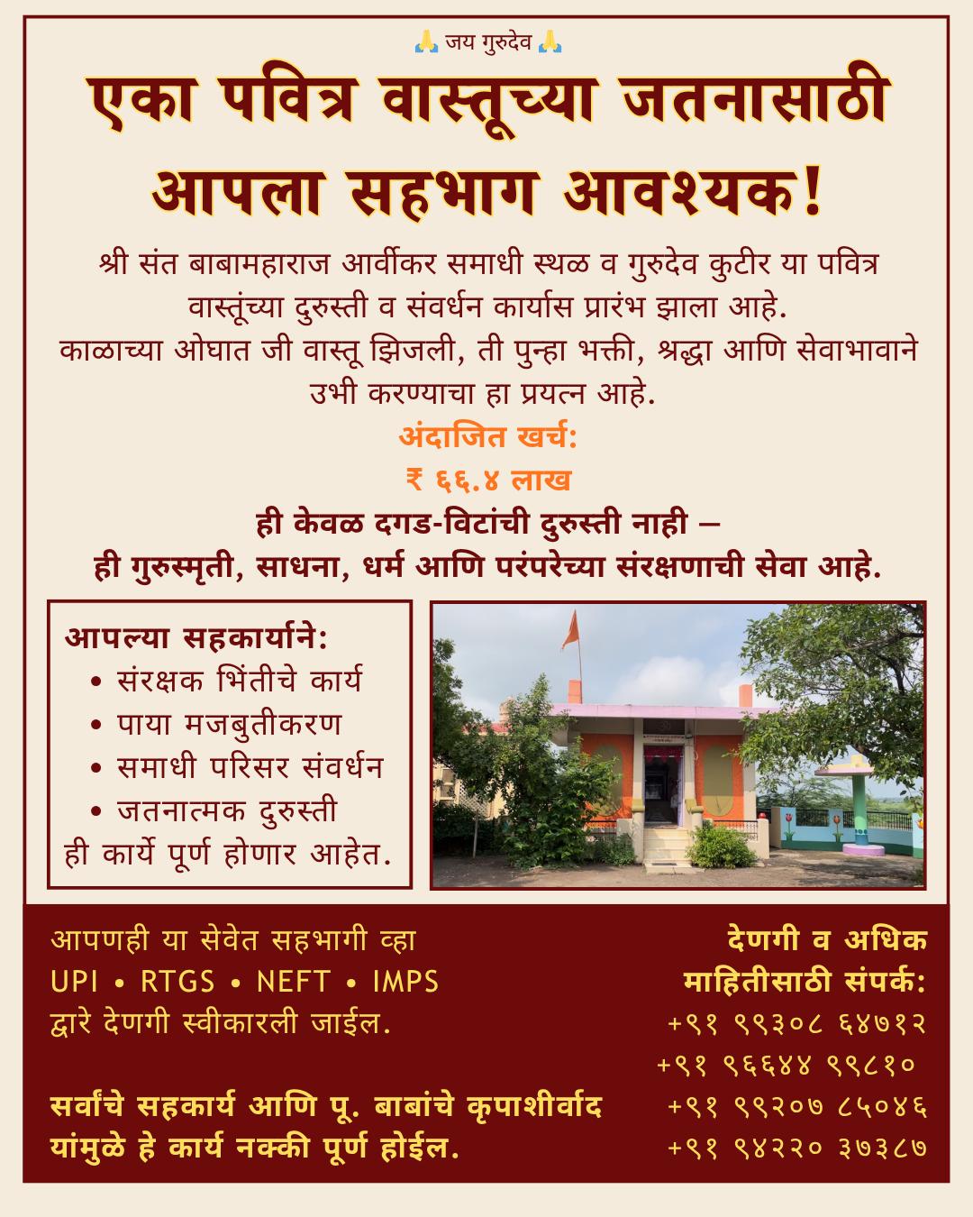 श्रीक्षेत्र माचणूर