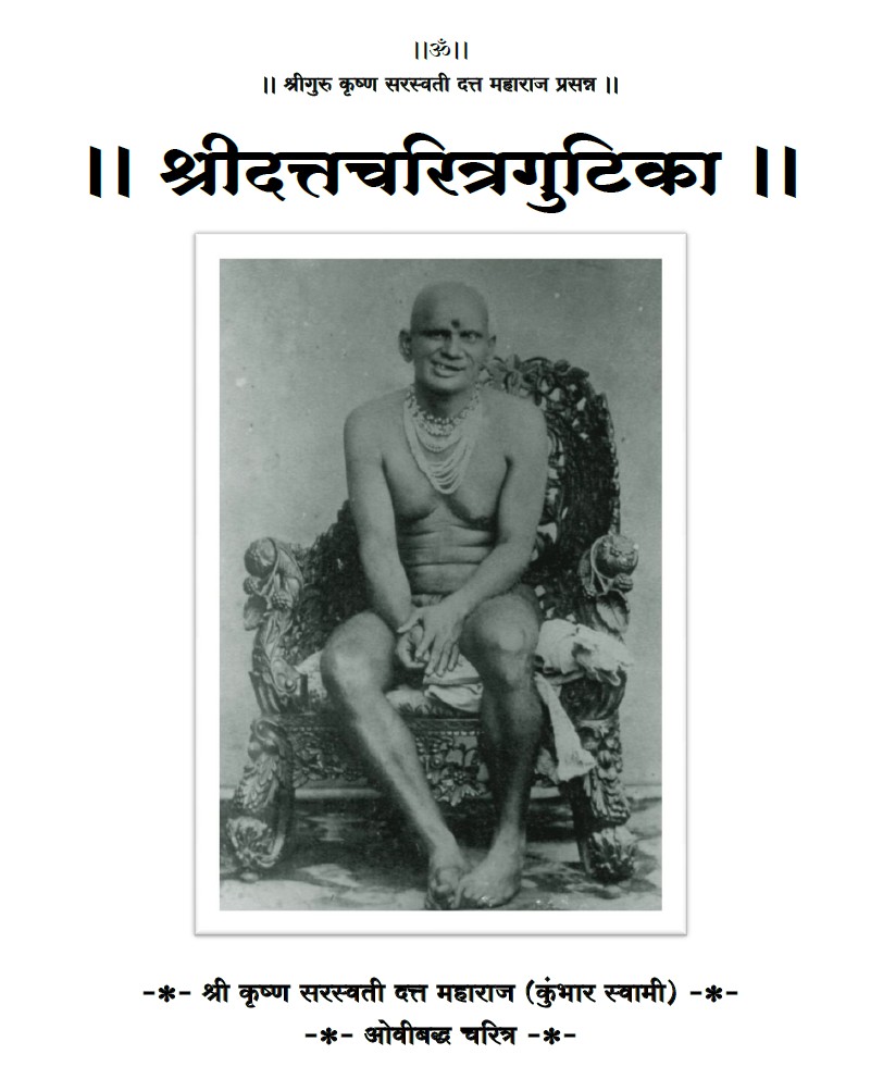 परमहंस श्री स्वामी स्वरूपानंद, पावस
